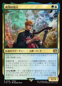 【日本語Foil】異邦の詩人/The Wandering Minstrel