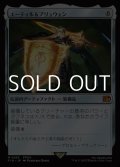 【日本語Foil】エーティル＆プリュウェン/Aettir and Priwen