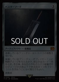 【日本語Foil】バスターソード/Buster Sword
