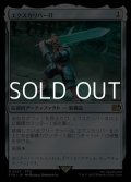 【日本語Foil】エクスカリバーII/Excalibur II