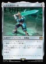 【日本語】エクスカリバーII/Excalibur II