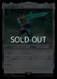 【日本語Foil】エクスカリバーII/Excalibur II