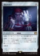 【日本語】源氏の小手/Genji Glove