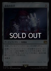 【日本語Foil】源氏の小手/Genji Glove