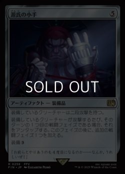 画像1: 【日本語Foil】源氏の小手/Genji Glove
