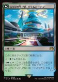 【日本語Foil】SeeDの学び舎、バラムガーデン/Balamb Garden, SeeD Academy