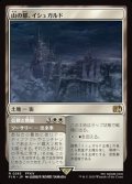 【日本語Foil】山の都、イシュガルド/Ishgard, the Holy See
