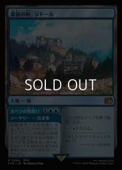 画像1: 【日本語Foil】貴族の町、ジドール/Jidoor, Aristocratic Capital