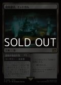 【日本語Foil】魔晄都市、ミッドガル/Midgar, City of Mako