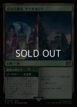 画像1: 【日本語Foil】古の大都市、ザナルカンド/Zanarkand, Ancient Metropolis