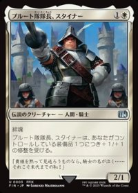 【日本語Foil】プルート隊隊長、スタイナー/Adelbert Steiner