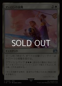 【日本語Foil】アーロンの鼓舞/Auron's Inspiration