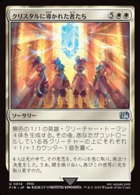 【日本語Foil】クリスタルに導かれた者たち　/The Crystal's Chosen