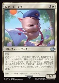 【日本語Foil】レターモーグリ/Delivery Moogle