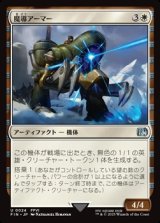 【日本語】魔導アーマー/Magitek Armor