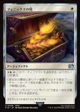 【日本語】フェニックスの尾/Phoenix Down