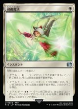 【日本語】回復魔法/Restoration Magic
