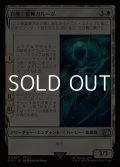 【日本語Foil】召喚：蛮神ガルーダ/Summon: Primal Garuda