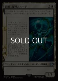 【日本語Foil】召喚：蛮神ガルーダ/Summon: Primal Garuda