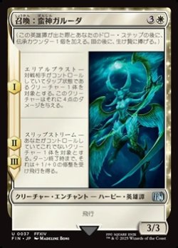 画像1: 【日本語】召喚：蛮神ガルーダ/Summon: Primal Garuda