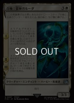 画像1: 【日本語Foil】召喚：蛮神ガルーダ/Summon: Primal Garuda