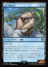【日本語】カーゴシップ/Cargo Ship