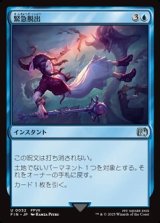 【日本語】緊急脱出/Eject