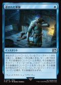 【日本語Foil】盗まれた軍服/Stolen Uniform