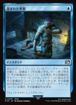 画像1: 【日本語Foil】盗まれた軍服/Stolen Uniform