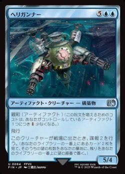 画像1: 【日本語】ヘリガンナー/Valkyrie Aerial Unit