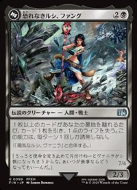 【日本語Foil】恐れなきルシ、ファング/Fang, Fearless l'Cie