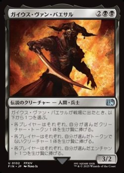 画像1: 【日本語Foil】ガイウス・ヴァン・バエサル/Gaius van Baelsar