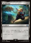 【日本語Foil】オーバーキル/Overkill