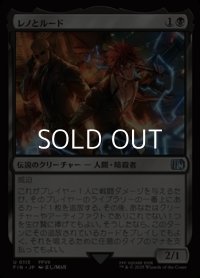 【日本語Foil】レノとルード/Reno and Rude