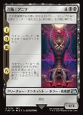 【日本語Foil】召喚：アニマ/Summon: Anima