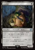 【日本語Foil】トンベリ/Tonberry