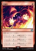 【日本語Foil】炎魔法/Fire Magic