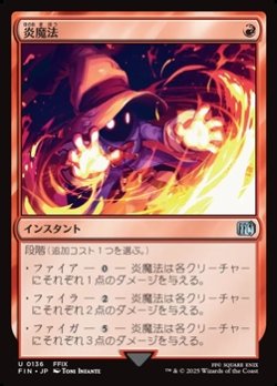 画像1: 【日本語Foil】炎魔法/Fire Magic