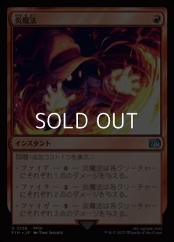 画像1: 【日本語】炎魔法/Fire Magic