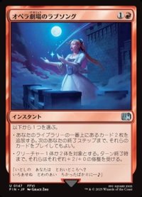 【日本語Foil】オペラ劇場のラブソング/Opera Love Song
