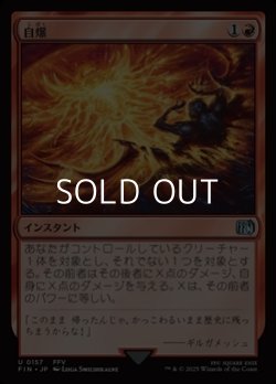 画像1: 【日本語Foil】自爆/Self-Destruct