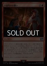 【日本語Foil】予想外のお願い/Unexpected Request