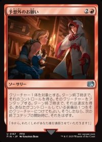 【日本語Foil】予想外のお願い/Unexpected Request