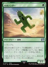 【日本語】サボテンダー/Cactuar