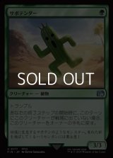【日本語Foil】サボテンダー/Cactuar