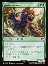 【日本語】闘技場のベヒーモス/Coliseum Behemoth