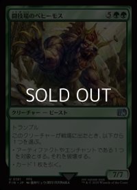 【日本語Foil】闘技場のベヒーモス/Coliseum Behemoth