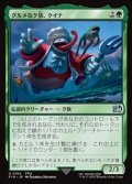 【日本語Foil】グルメなク族、クイナ/Quina, Qu Gourmet