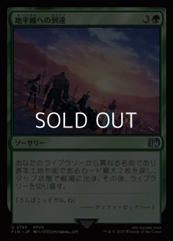 画像1: 【日本語Foil】地平線への到達/Reach the Horizon