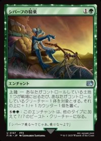 【日本語Foil】シパーフの騎乗/Ride the Shoopuf